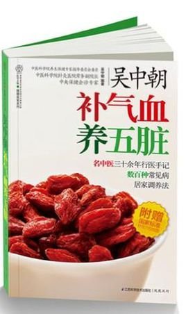 吴中朝补气血养五脏