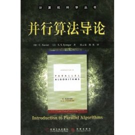并行算法导论
