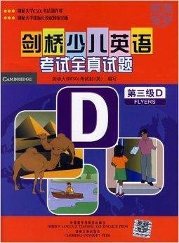 剑桥少儿英语考试全真试题:第3级D