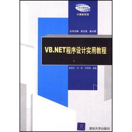 VB.NET程序设计实用教程