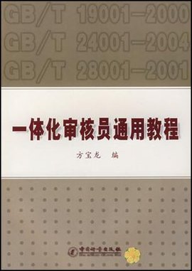 一体化审核员通用教程