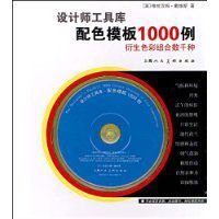 设计师工具库配色模板1000例