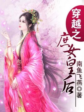 庶女皇后_360百科