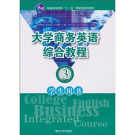 大学商务英语综合教程:学生用书3
