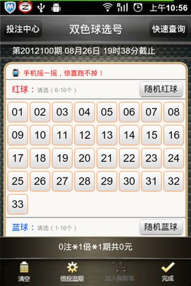 中彩手彩票双色球加奖100万