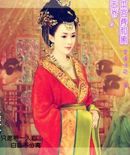 王爷,本宫要和离