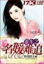 重生之名媛难追