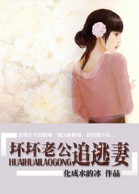 总裁强索欢:坏坏老公追逃妻