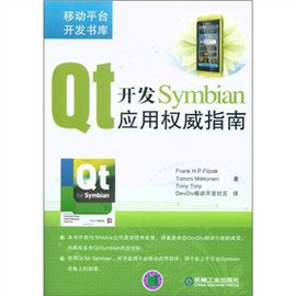 Qt开发Symbian应用权威指南