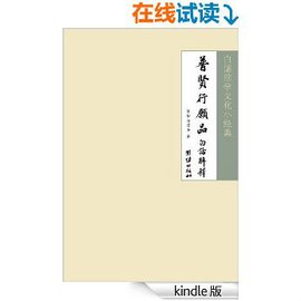 白话佛学文化小经典:华严经普贤行愿品
