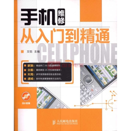 手机维修从入门到精通_360百科