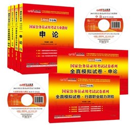 2012中公版国家公务员录用考试专业教材-申论