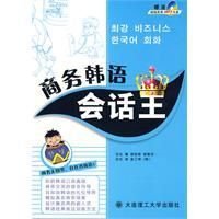 商务韩语会话王