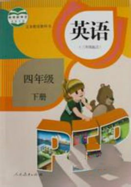 小学教材全练:4年级英语下