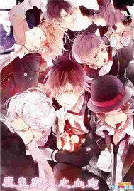 魔鬼恋人之血恋