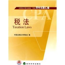注册会计师全国统一考试历年试题汇编:税法20