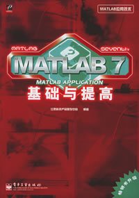 MATLAB7基础与提高