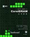 CorelDRAW基础教程\/黑魔方丛书