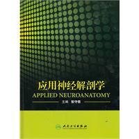 应用神经解剖学