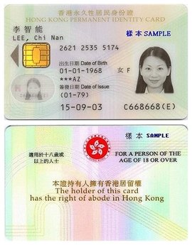 香港身份证