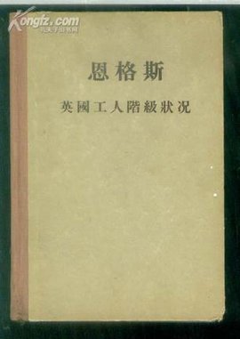 英国工人阶级状况
