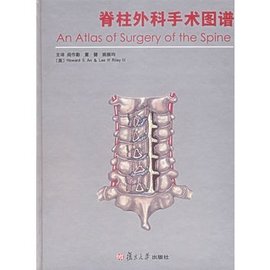 脊柱外科手术图谱_360百科