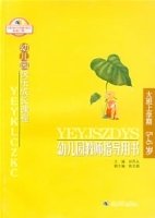 幼儿园快乐成长课程(大班上学期)幼儿园教师指