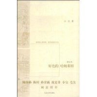 好色的哈姆莱特