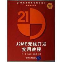 最新J2ME无线开发实用教程