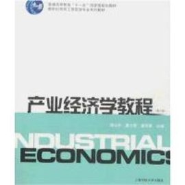 新世纪高校工商管理专业系列教材·产业经济学