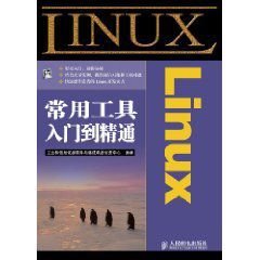 Linux常用工具入门到精通