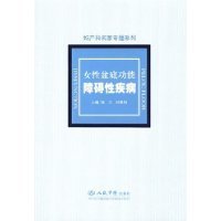女性盆底功能障碍性疾病