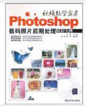 视频教学实录:Photoshop数码照片后期处理精彩