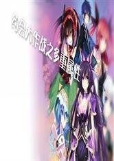 约会大作战之多重属性