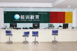 阜阳市超训教育咨询服务有限公司