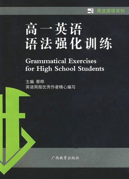 高一英语语法强化训练