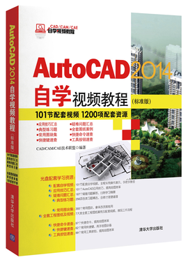 AutoCAD 2014自学视频教程