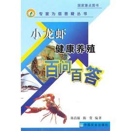 小龙虾健康养殖百问百答