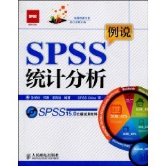例说SPSS统计分析