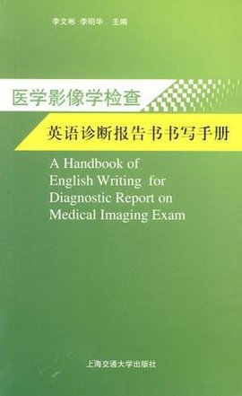 医学影像学检查英语诊断报告书书写手册_360