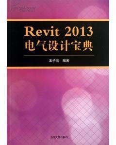Revit2013电气设计宝典