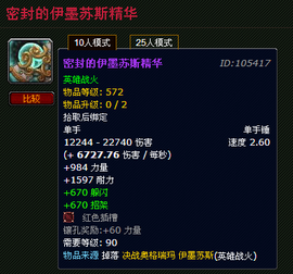 密封的伊墨苏斯精华