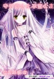 守护甜心之冰蓝公主
