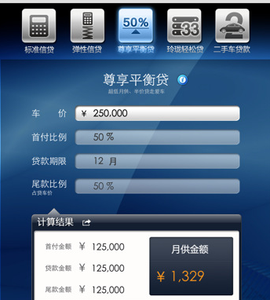 汽车贷款计算器_360百科