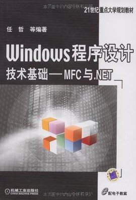 Windows程序设计技术基础