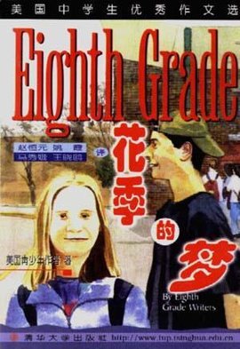 美国中学生优秀作文选