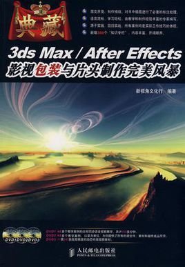 3dsMax\/AfterEffects影视包装与片头制作完美风