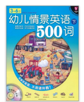 幼儿情景英语500词