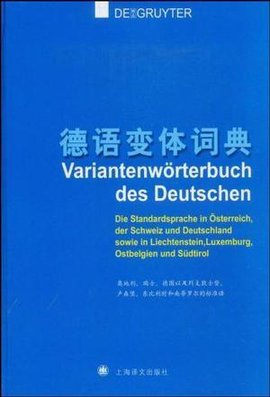 德语变体词典