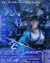 废物七小姐,凤傲乱世_360百科